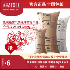 集裝箱充氣袋是一種創(chuàng)新和簡(jiǎn)易的運(yùn)輸保護(hù)工具 集裝箱充氣袋是一種創(chuàng)新和簡(jiǎn)易的運(yùn)輸保護(hù)工具