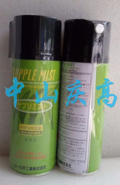 SUPPLE MIST山一化學D-1防銹剤PART II SUPPLE MIST山一化學D-1防銹剤PART II