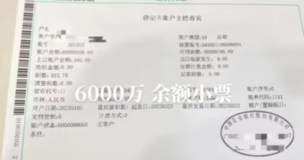 銀行存款余額單證明資金實(shí)力