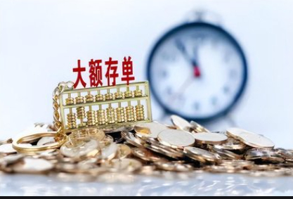 存單質(zhì)押擺賬專業(yè)化，相當(dāng)靠譜