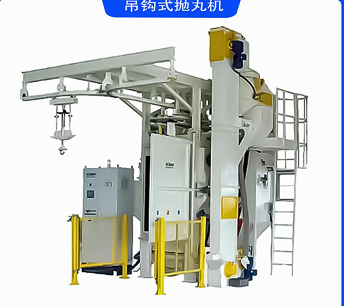 多用途拋丸清理機(jī) 吊鉤式拋丸機(jī) 表面除銹設(shè)備 多用途拋丸清理機(jī) 吊鉤式拋丸機(jī) 表面除銹設(shè)備