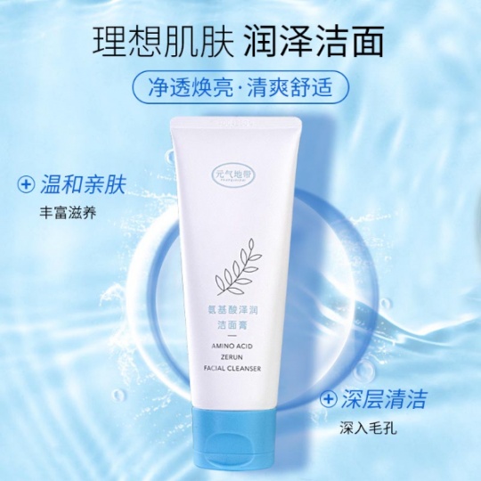 元?dú)獾貛缞y溫和深層清潔不緊繃泡沫綿密氨基酸澤潤潔面膏