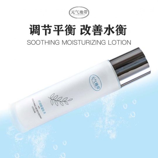 元?dú)獾貛缞y清爽滋潤提亮膚色護(hù)膚持久長效保濕乳液