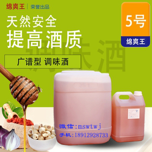 白酒綿柔劑香精 無勾調(diào)痕跡