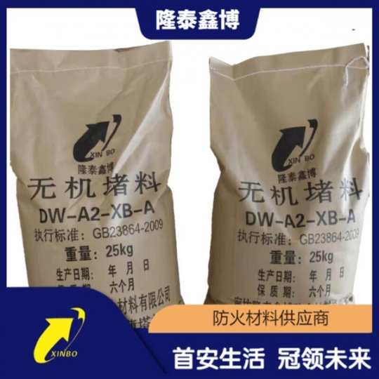 孔洞封堵無機(jī)防火堵料供貨 國標(biāo)防火灰泥廠家價(jià)格