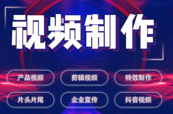 惠州企業(yè)廣告設(shè)計 視頻拍攝制作 企業(yè)宣傳片 畫冊彩頁VI設(shè)計