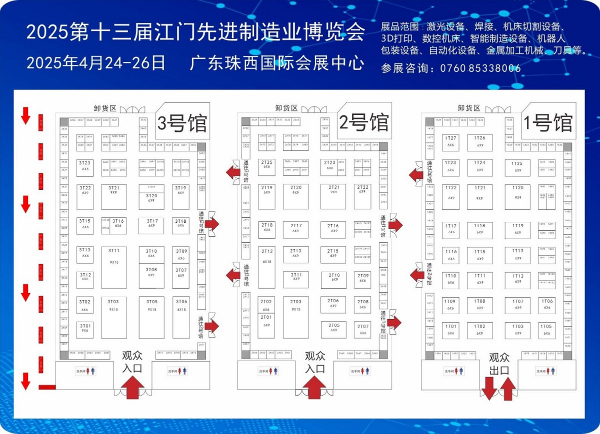 2025第十三屆江門先進制造業(yè)博覽會 2025第十三屆江門先進制造業(yè)博覽會