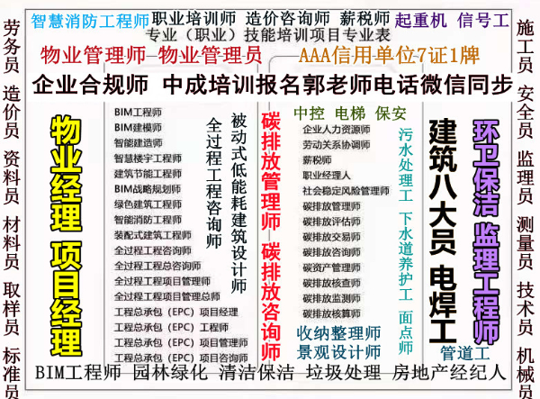 吉林報(bào)名八大員施工員安全員質(zhì)量員電焊工物業(yè)管理師企業(yè)經(jīng)理幼教