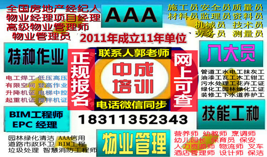 鶴壁考物業(yè)經(jīng)理項(xiàng)目經(jīng)理物業(yè)師職業(yè)經(jīng)理人八大員高空作業(yè)園林綠化