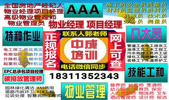 邵陽八大員監(jiān)理工程師電焊工保安保潔物業(yè)經(jīng)理項(xiàng)目經(jīng)理職業(yè)經(jīng)理人