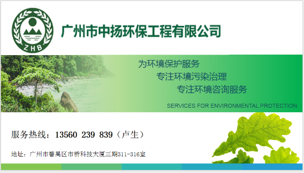 廣州環(huán)評技術(shù)咨詢服務(wù)介紹