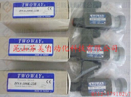 臺(tái)灣TWOWAY壓力繼電器