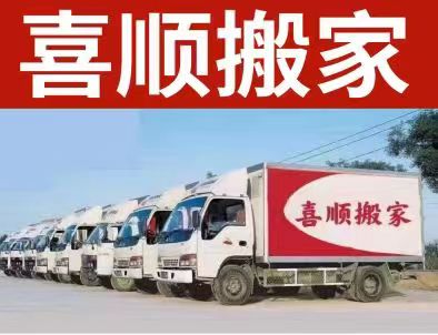 桂林七星區(qū)搬家公司-桂林喜順搬家公司
