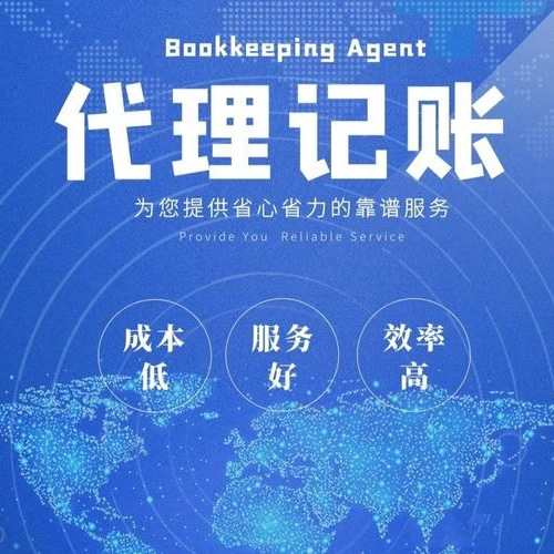 武侯區(qū)記賬報稅,武侯區(qū)兼職會計,武侯區(qū)稅務跑腿