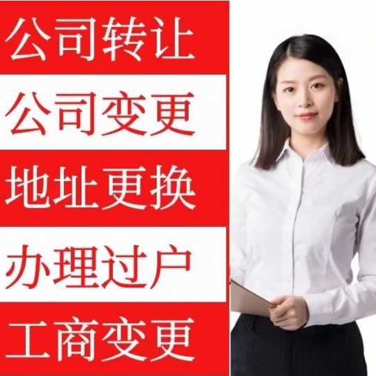 武侯區(qū)工商變更,武侯區(qū)個體戶變更,武侯區(qū)公司變更