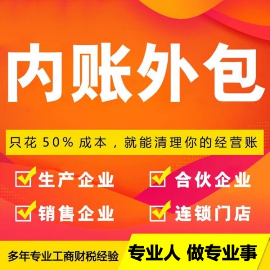 金牛區(qū)記賬報稅,金牛區(qū)兼職會計,金牛區(qū)稅務跑腿