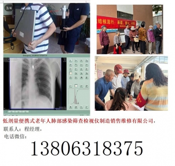 低劑量便攜式老年人肺部感染篩查檢視儀