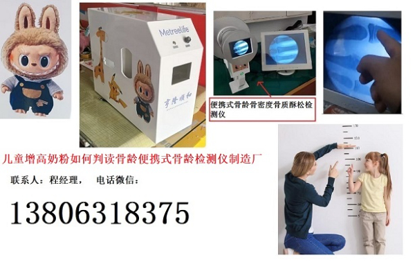 五維賴氨酸兒童成長奶粉如何判讀骨齡便攜式骨齡檢測儀