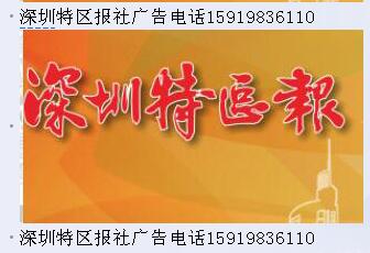 深圳特區(qū)報電話