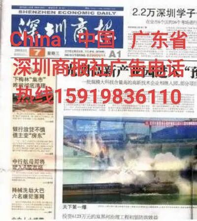 深圳商報電話