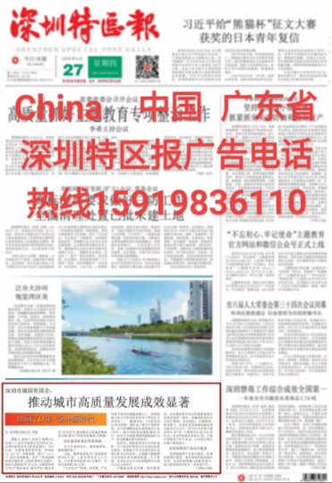 深圳特區(qū)報熱線電話
