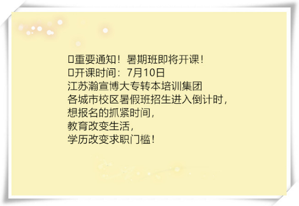 無錫南京蘇州五年制專轉(zhuǎn)本暑假班招新倒計(jì)時(shí)，特惠僅剩5天！