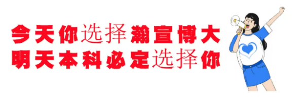 2025年無(wú)錫瀚宣博大五年制專轉(zhuǎn)本暑假集訓(xùn)怎么報(bào)名費(fèi)用多少