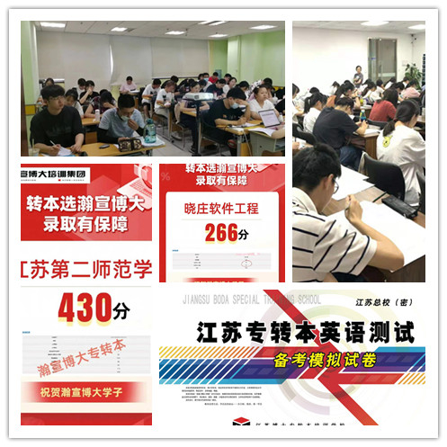 無(wú)錫三年制專轉(zhuǎn)本、五年制專轉(zhuǎn)本八個(gè)月成功備考攻略