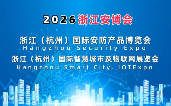 2026杭州國際智慧城市與物聯(lián)網展覽會
