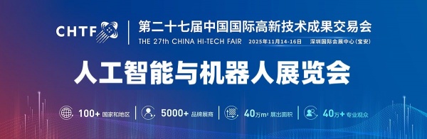 聚焦“戰(zhàn)略性技術(shù)” 搶占全球科技制高點(diǎn)：深圳人工智能展