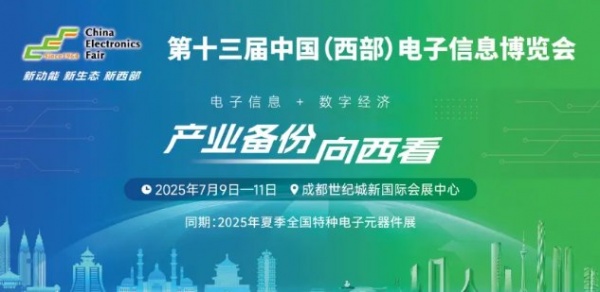 展位預(yù)定倒計(jì)時(shí)！500+企業(yè)云集，西部不容錯(cuò)過的電子行業(yè)盛會(huì)